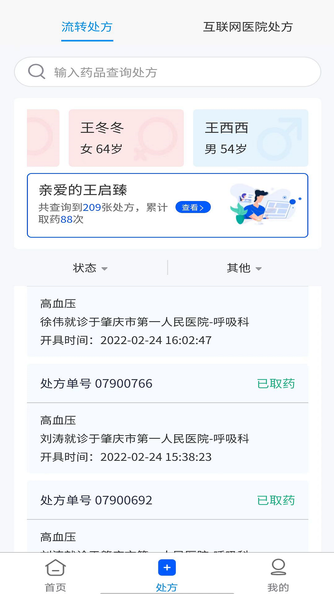 精彩截图-易复诊2026官方新版