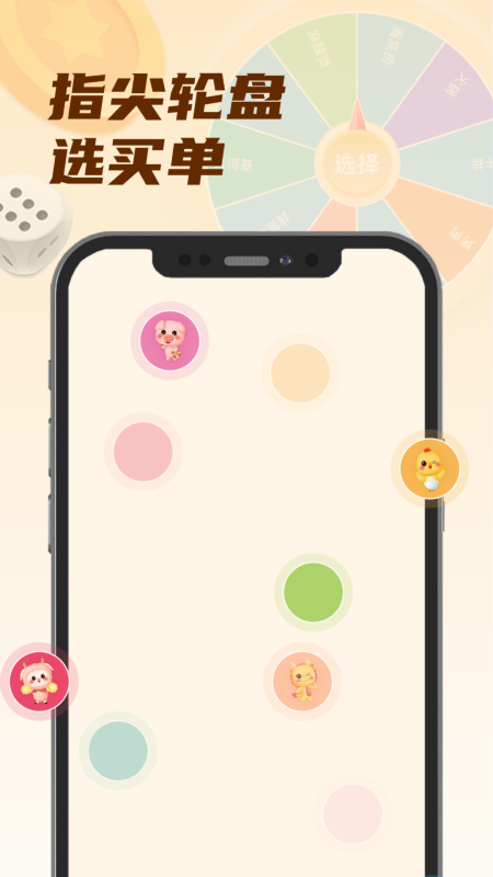 精彩截图-小选择2025官方新版
