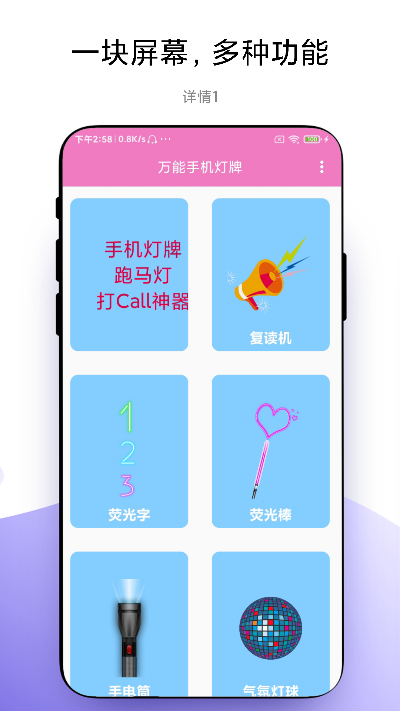 万能手机灯牌的使用截图[1]