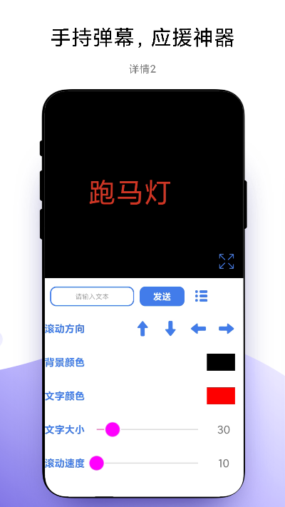 万能手机灯牌的使用截图[2]