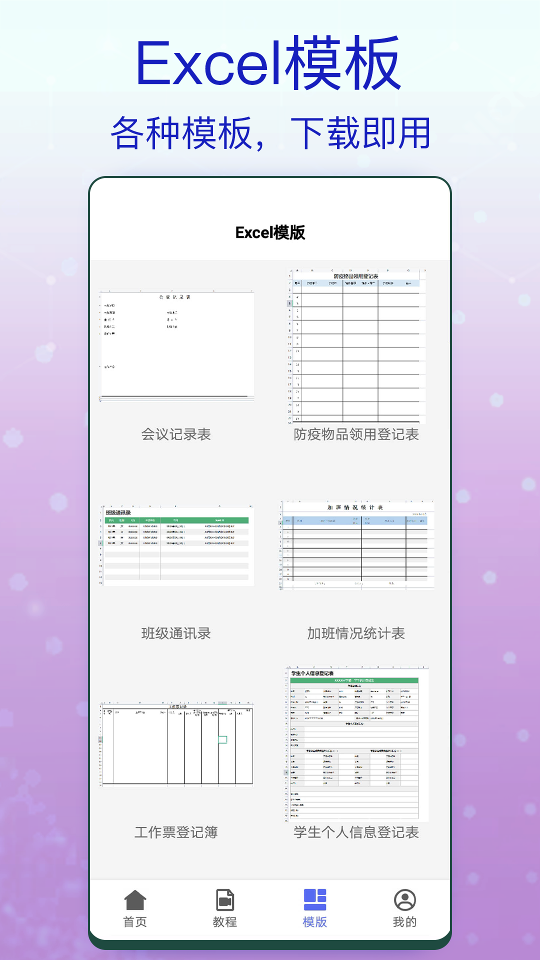 精彩截图-Excel办公软件2024官方新版