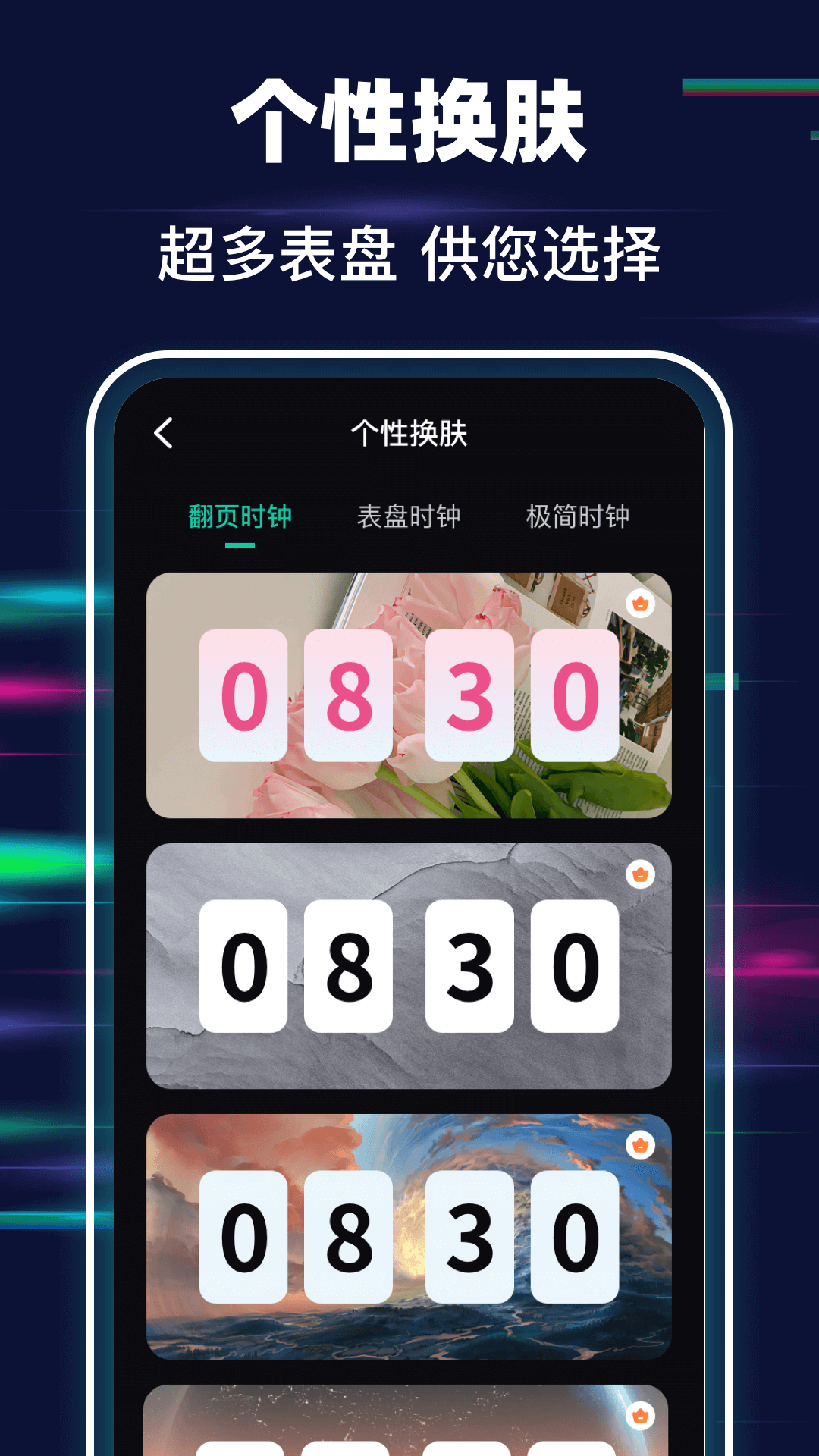手机闹钟iclock桌面时钟安卓版高清截图