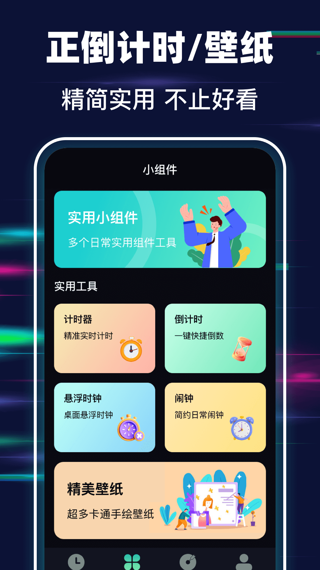 手机闹钟iclock桌面时钟安卓版高清截图