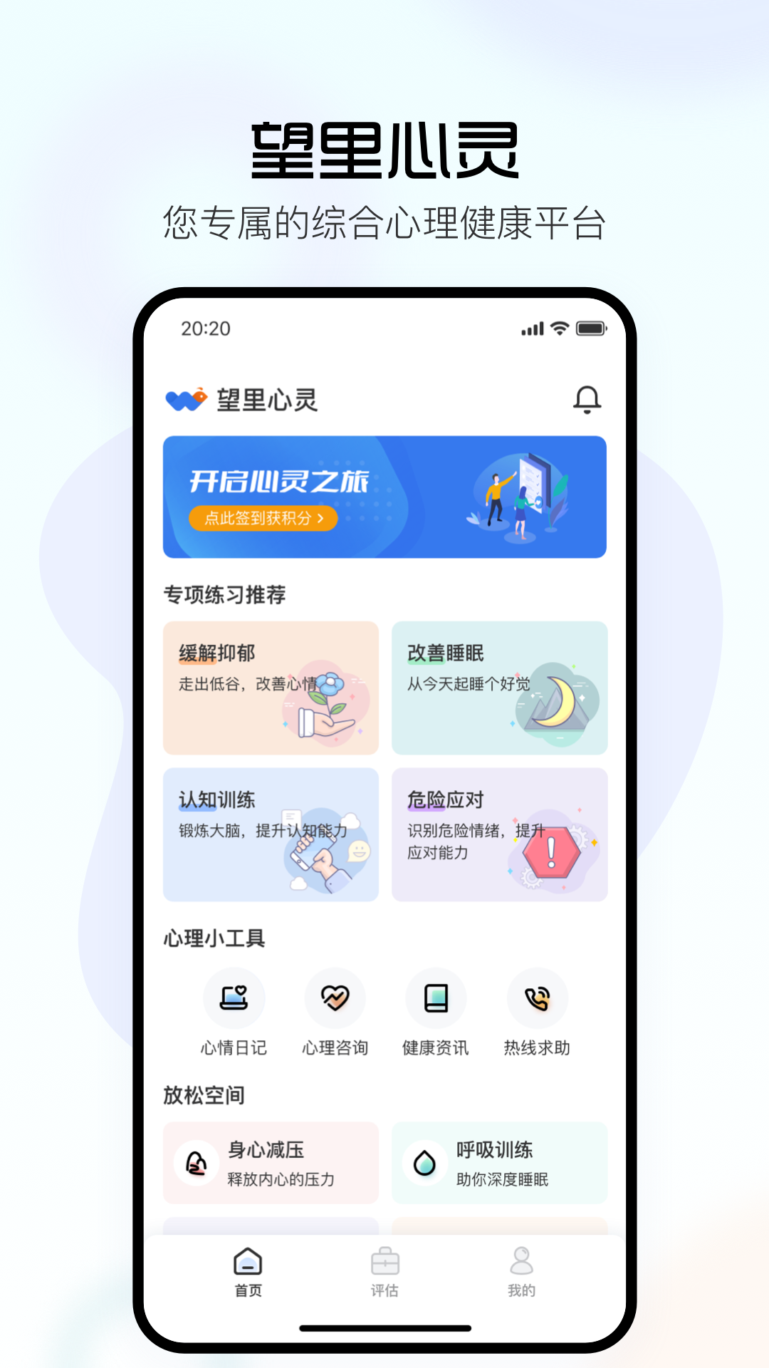 精彩截图-望里心灵2025官方新版