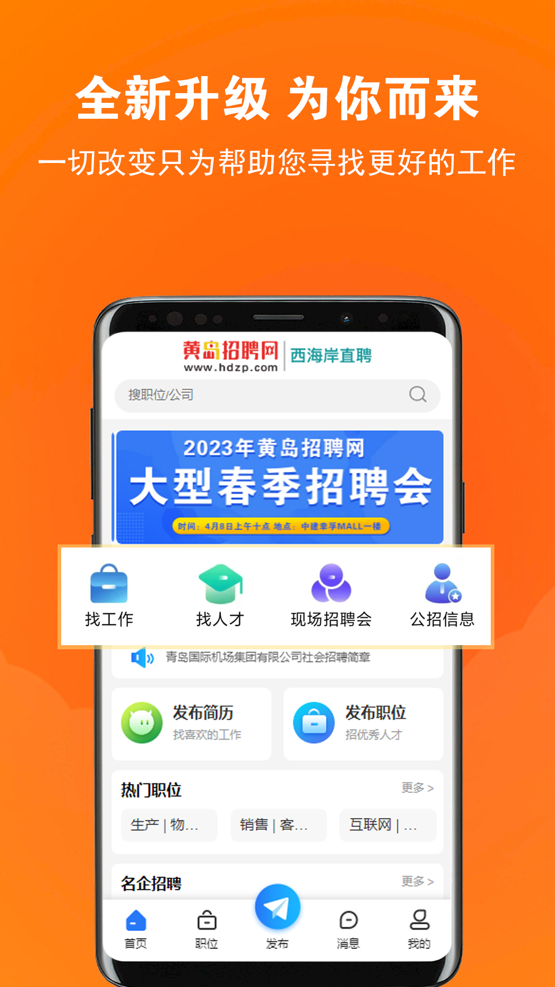 精彩截图-黄岛招聘网2026官方新版