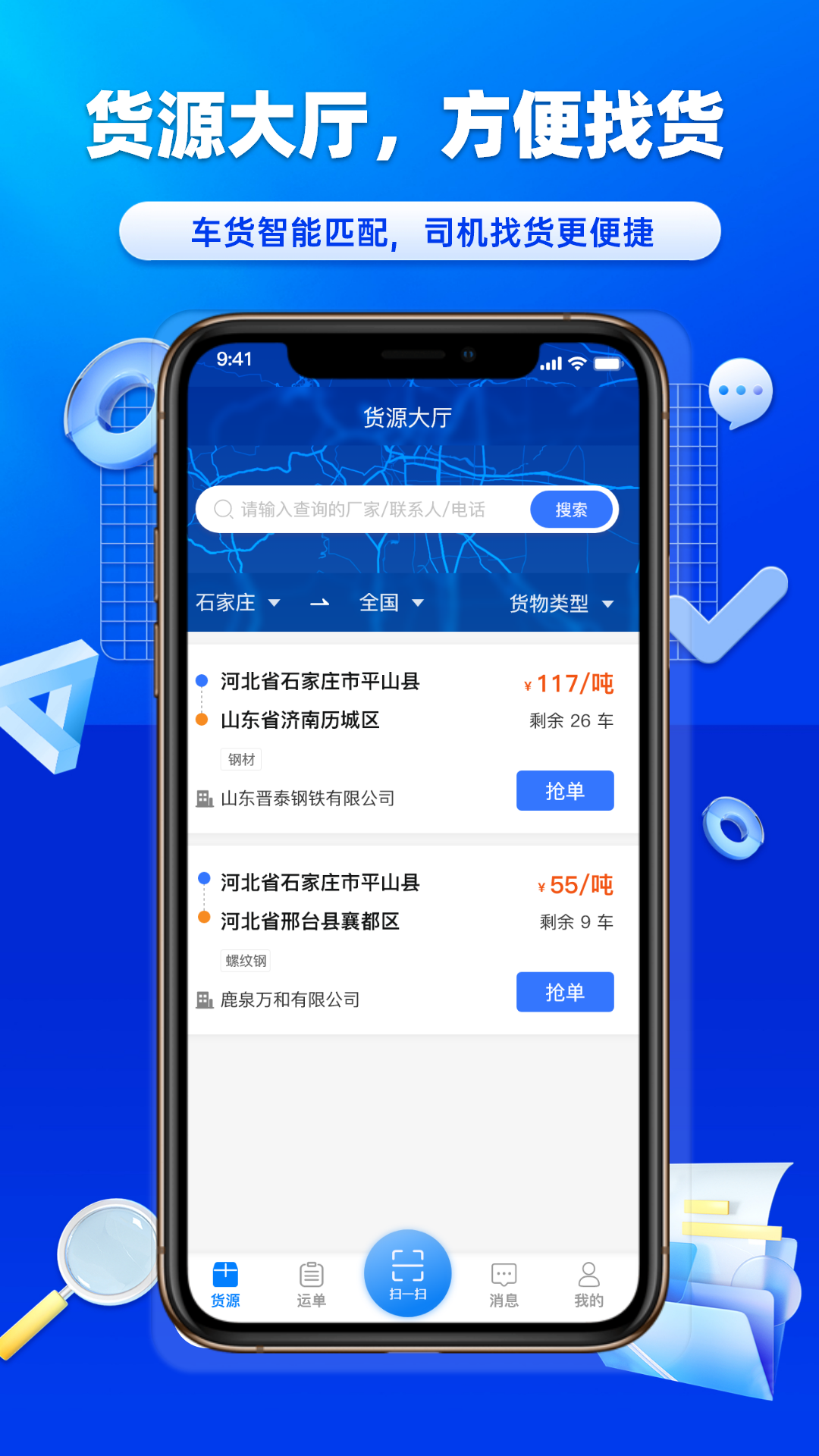 沃车港司机 截图 1