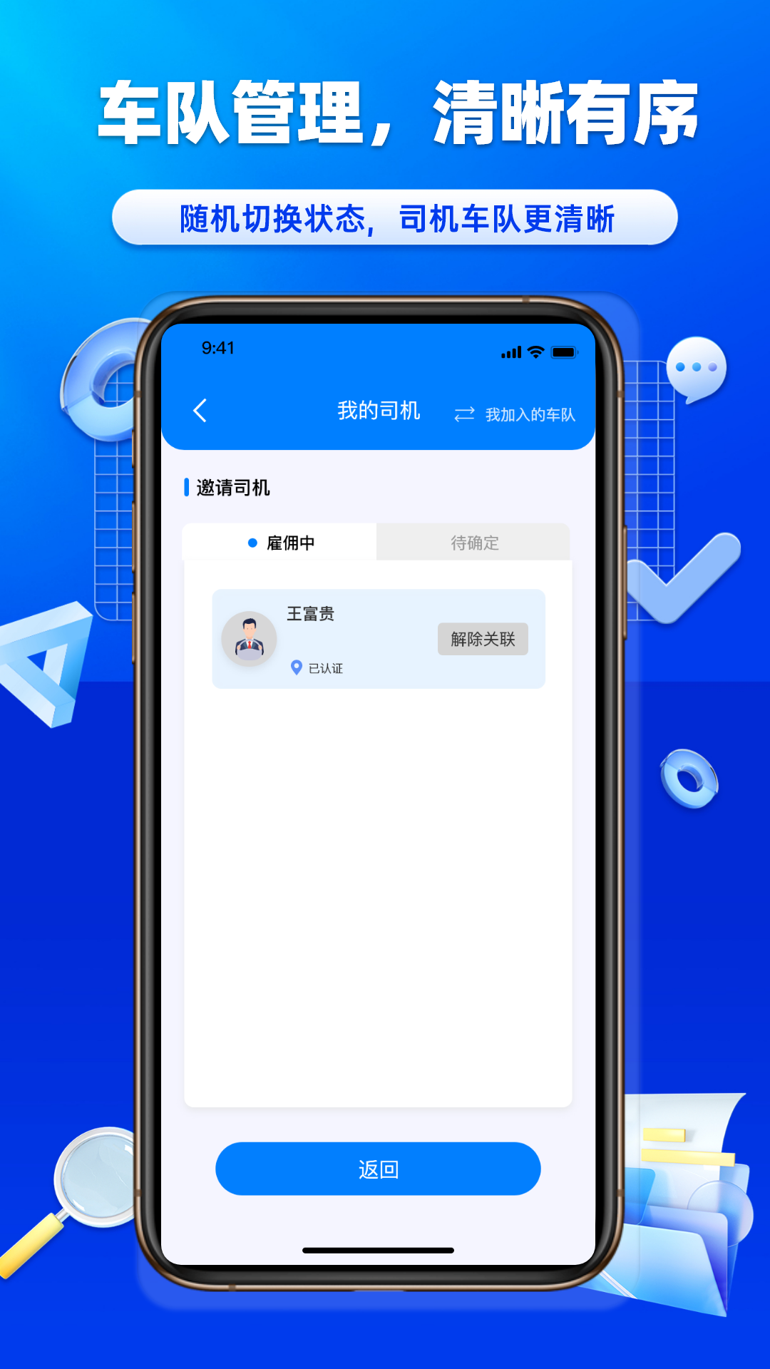 沃车港司机 截图 2
