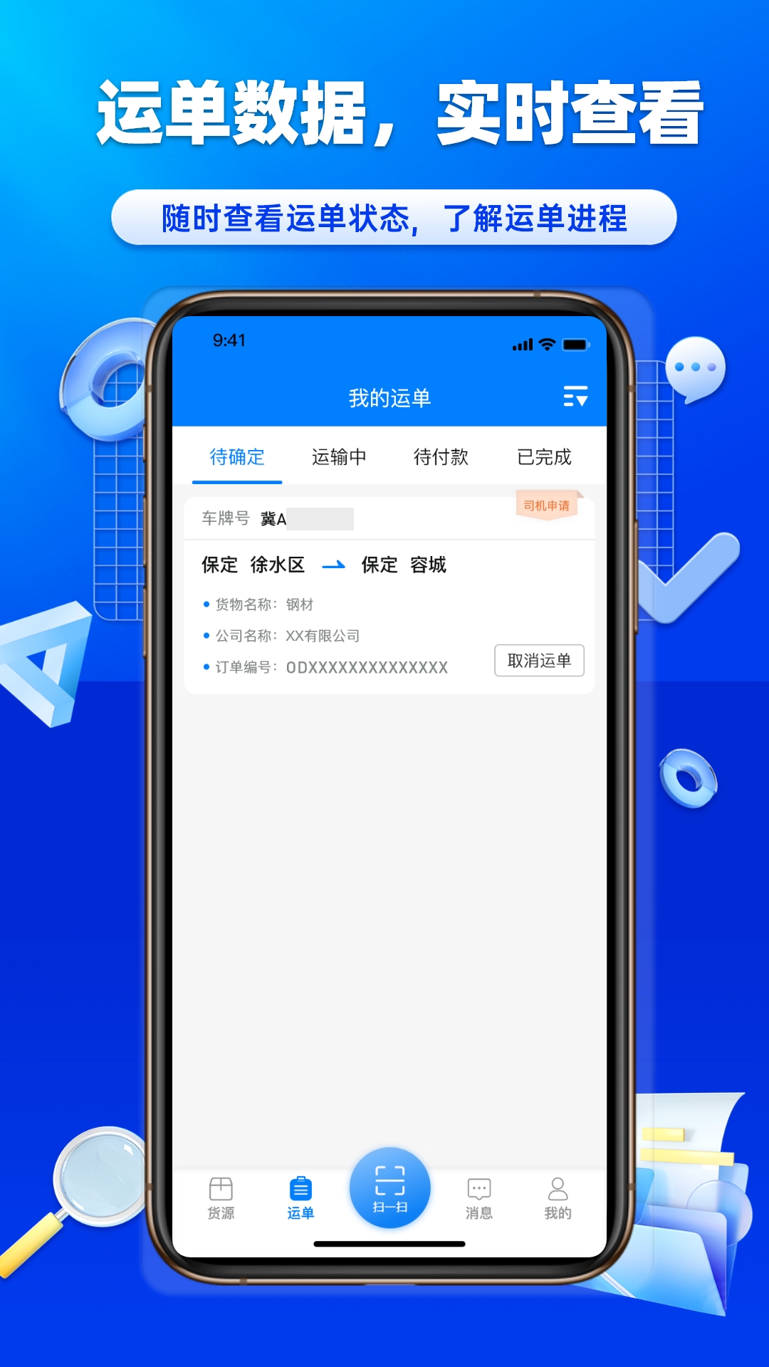 沃车港司机 截图 4