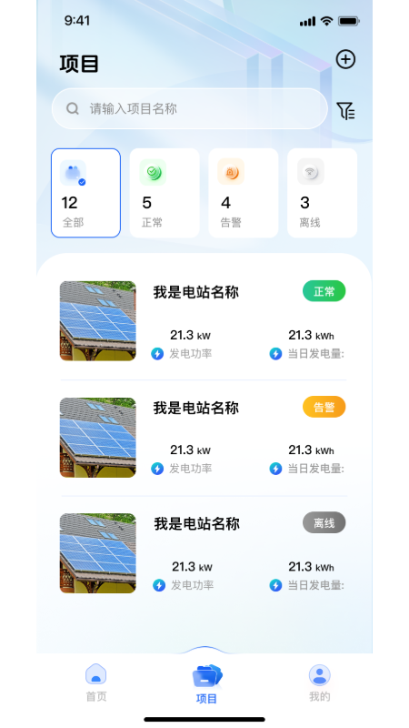 Solar of Things 截图 3