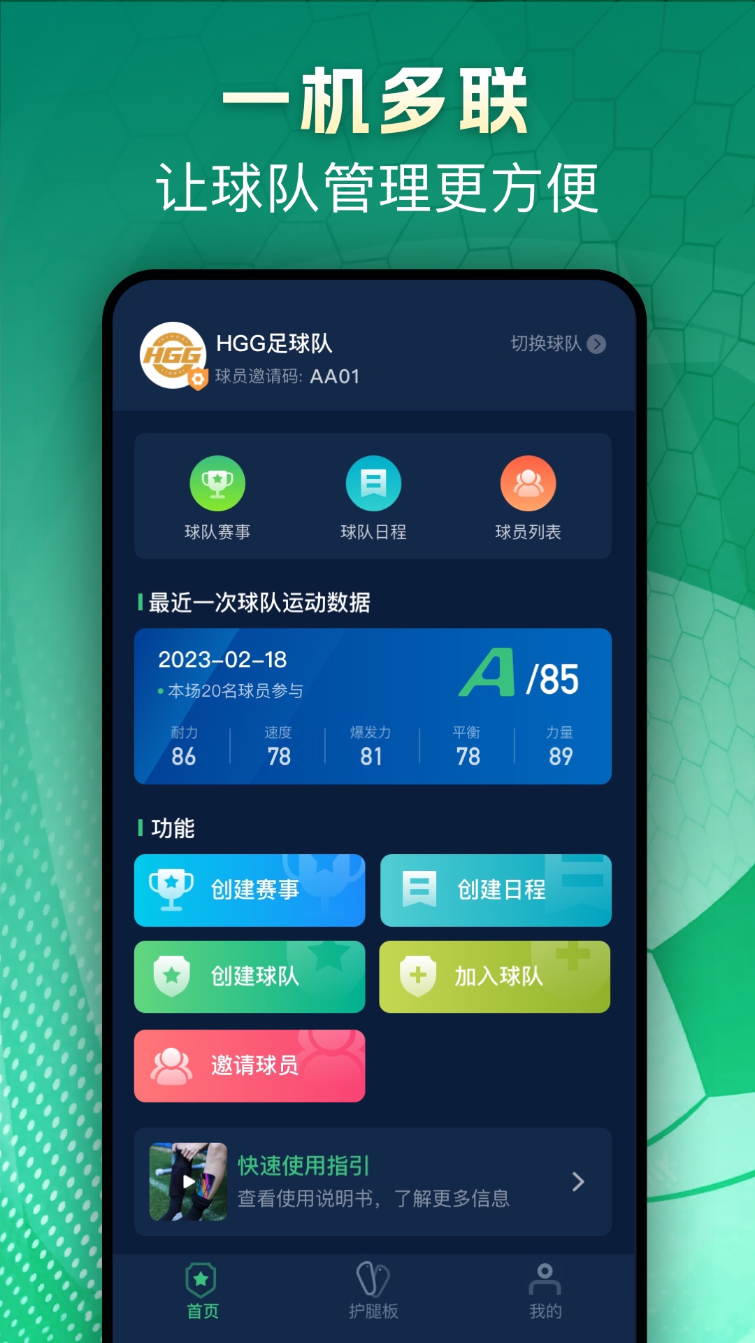 精彩截图-茵战团队版2025官方新版