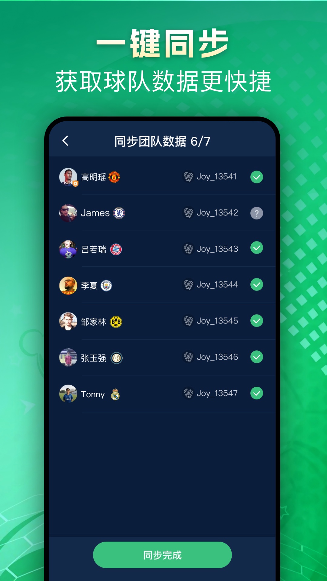 精彩截图-茵战团队版2025官方新版