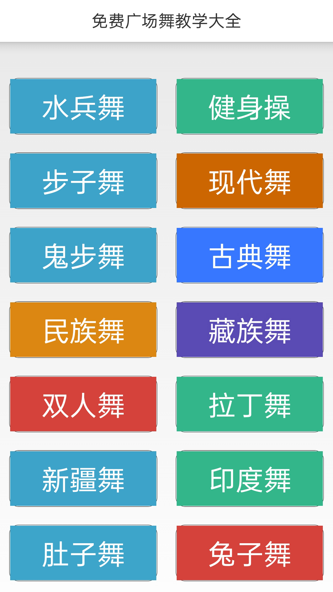 免费广场舞教学大全安卓版高清截图