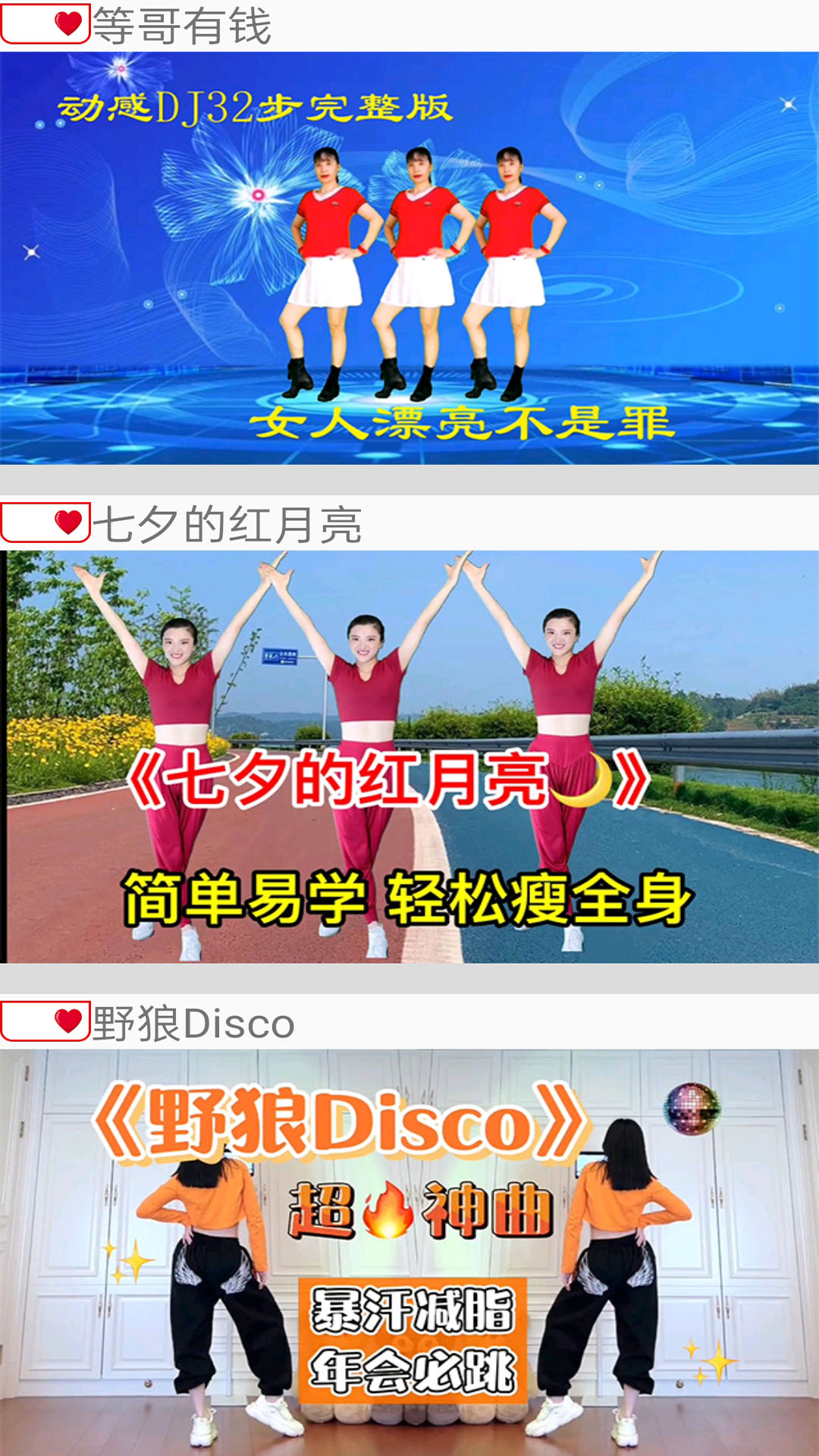 免费广场舞教学大全安卓版高清截图