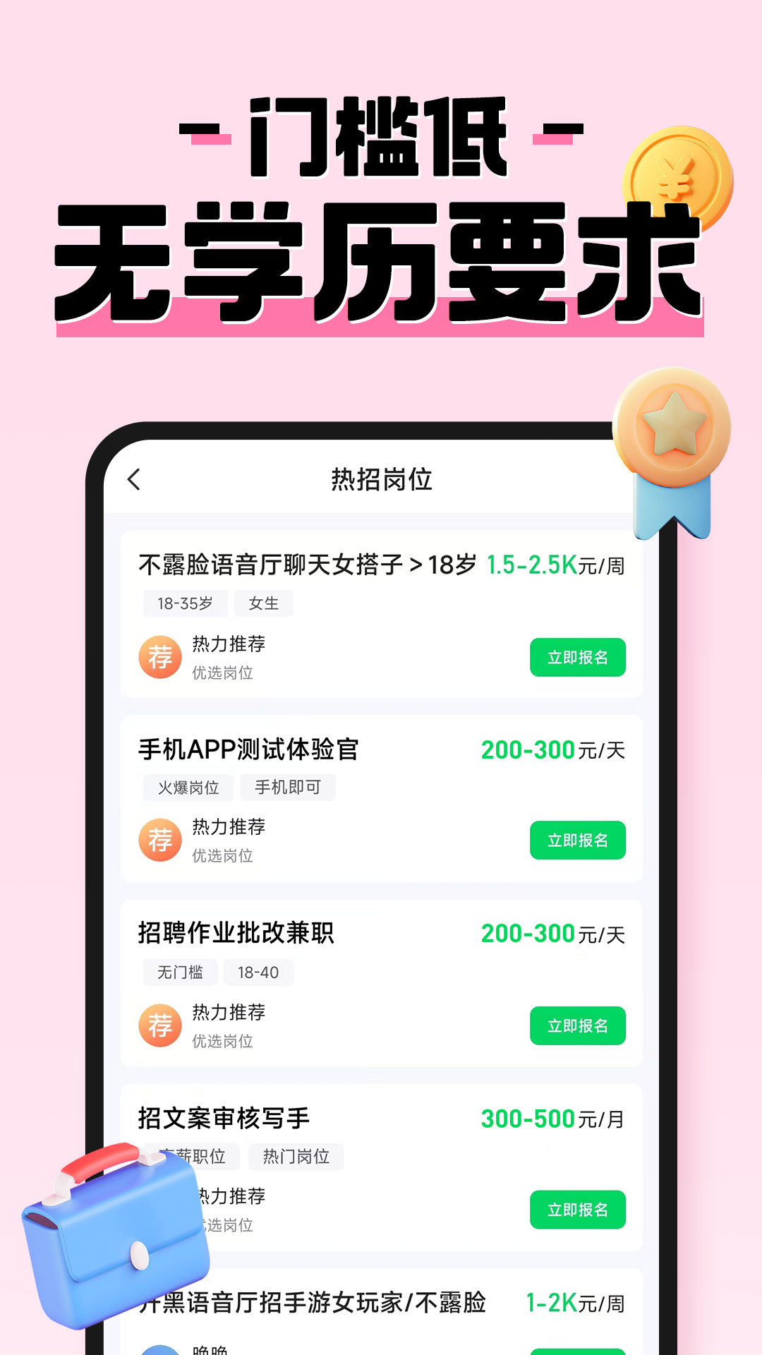 精彩截图-元气兼职2025官方新版