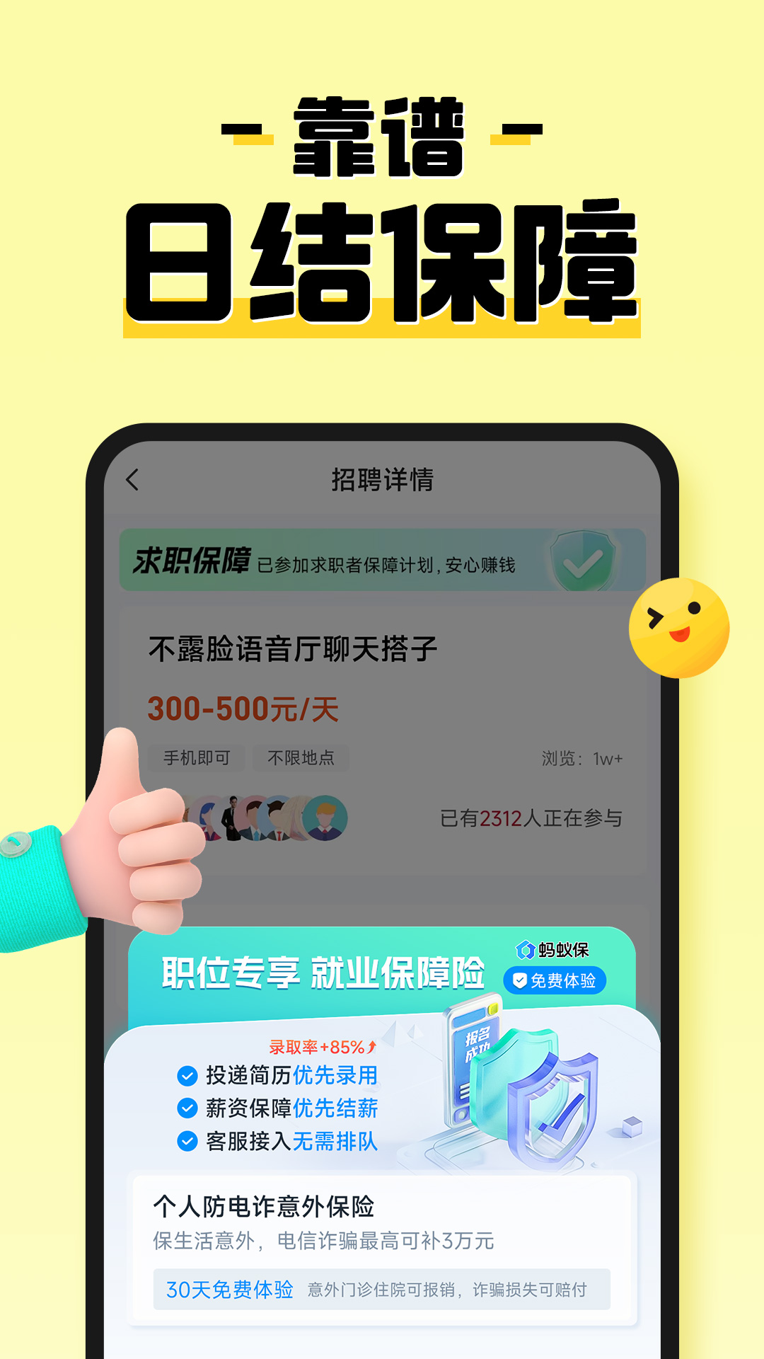 精彩截图-元气兼职2025官方新版