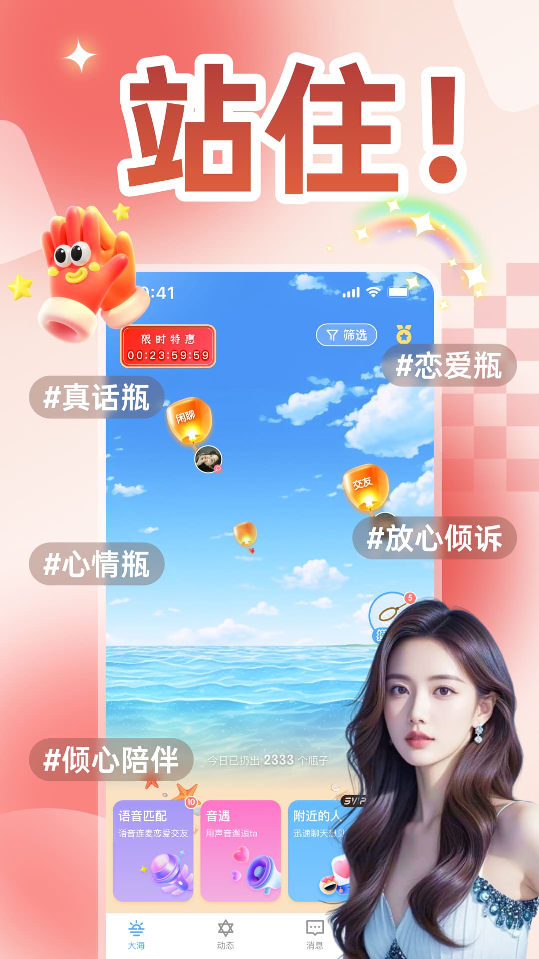 精彩截图-瓶洞树洞漂流瓶2026官方新版