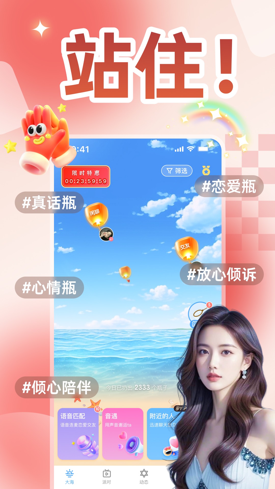 瓶洞树洞漂流瓶 截图 1