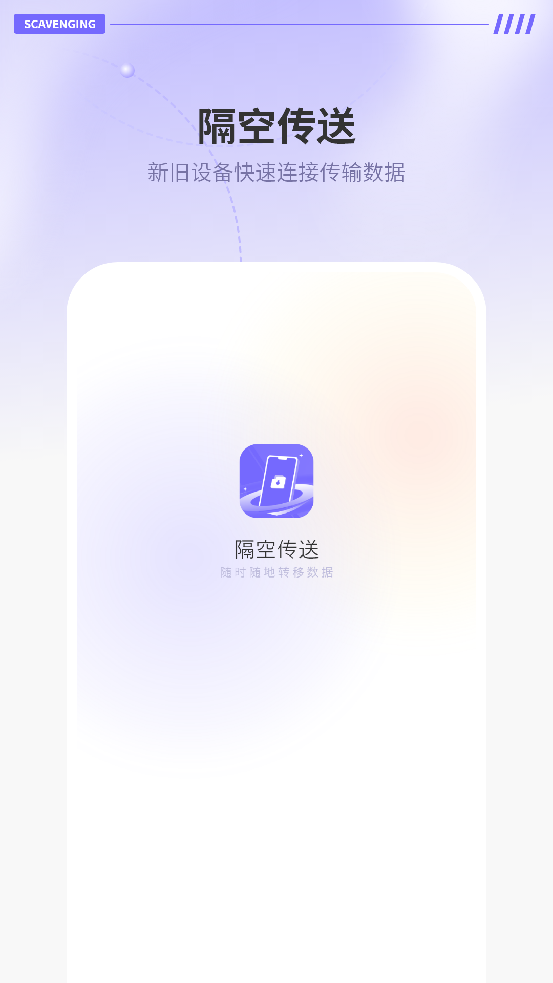 隔空传送 截图 1