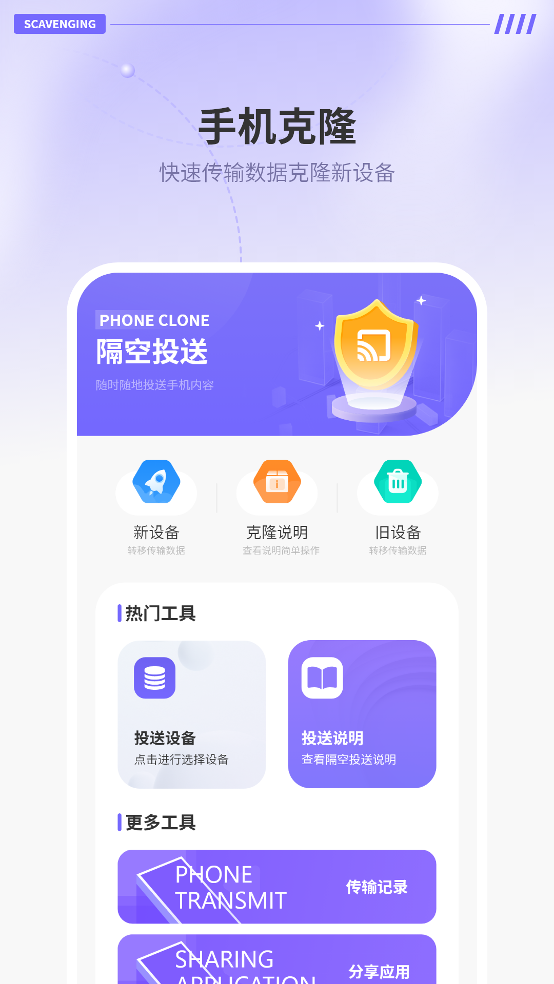 隔空传送 截图 2