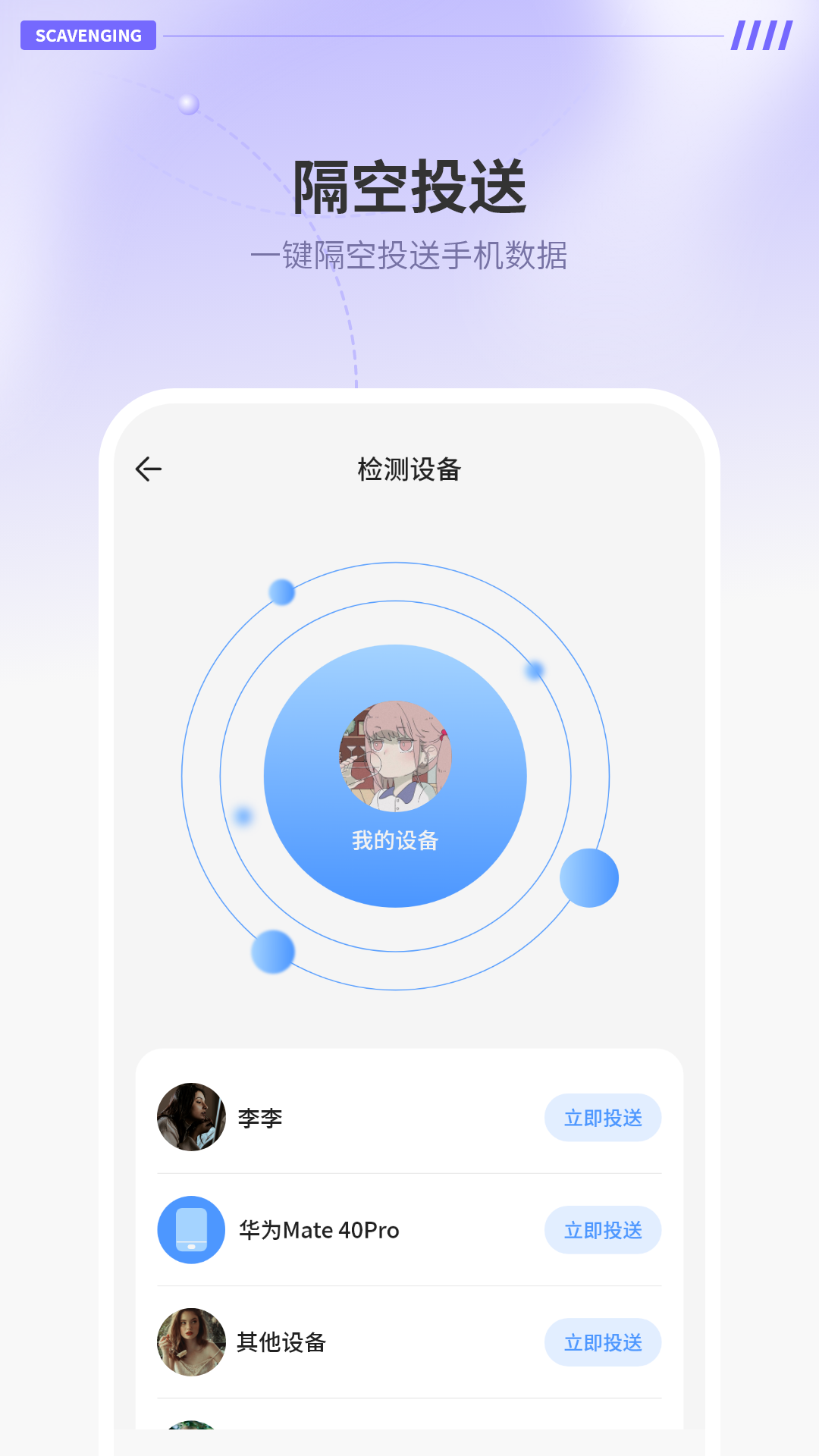 隔空传送 截图 3