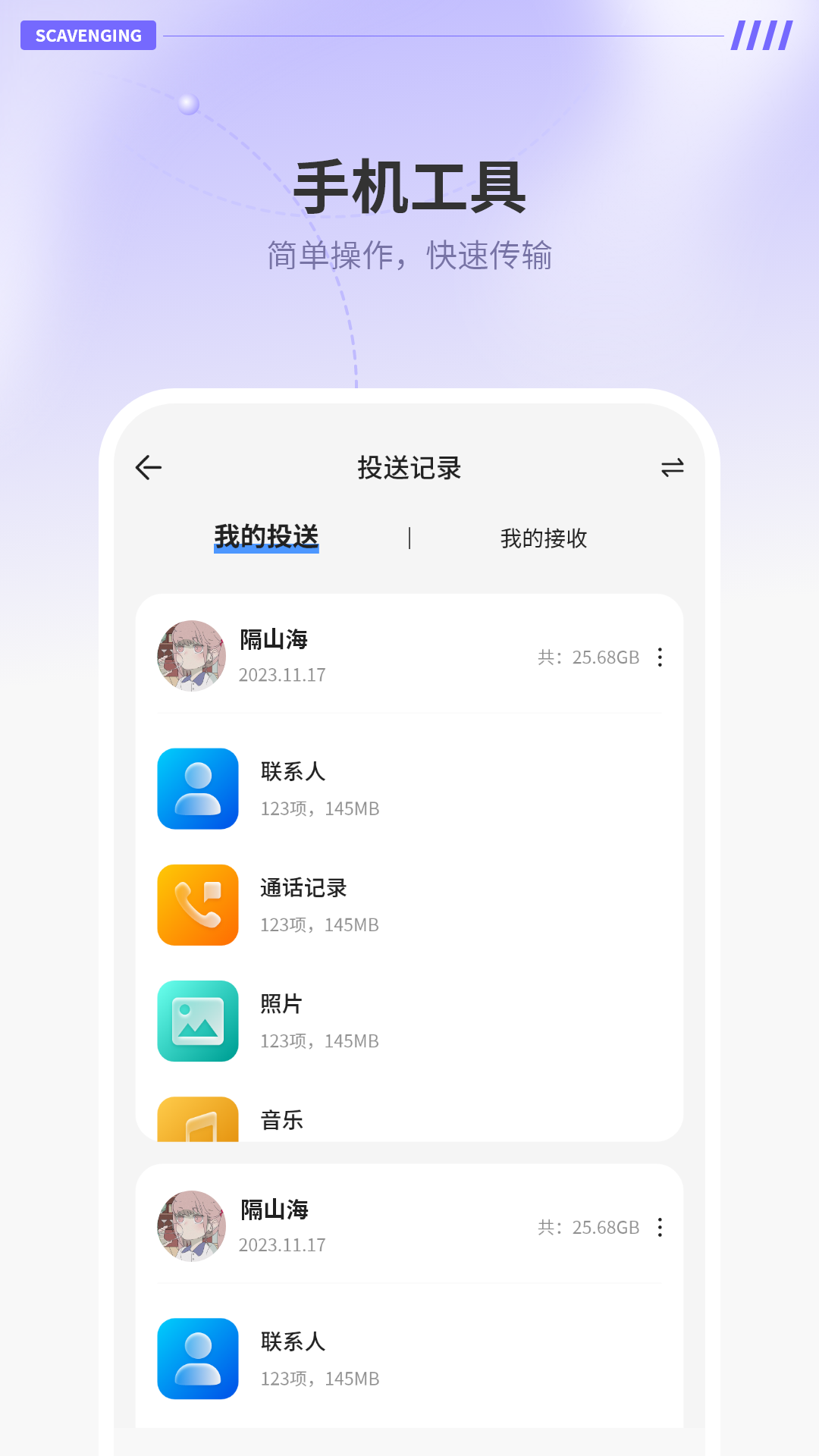 隔空传送 截图 4