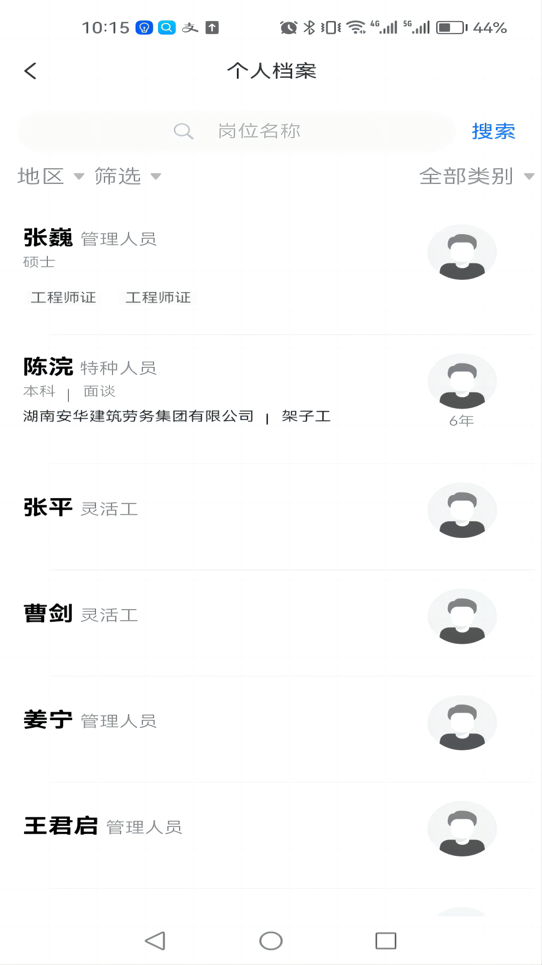 数字班组 截图 2