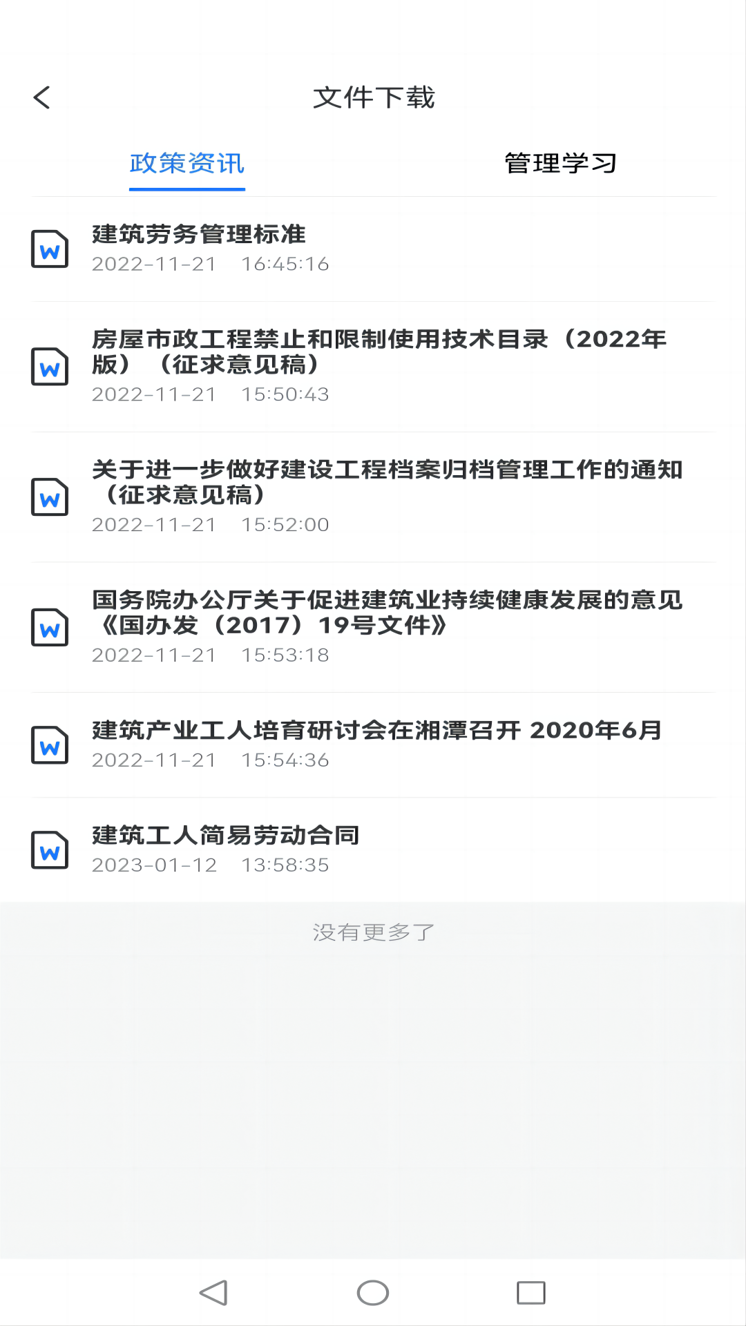 数字班组 截图 3