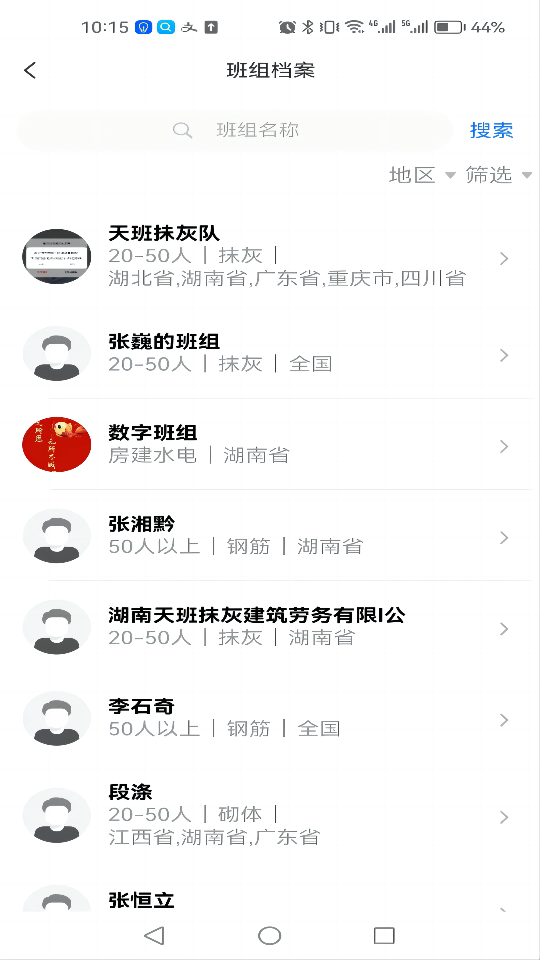 数字班组 截图 4