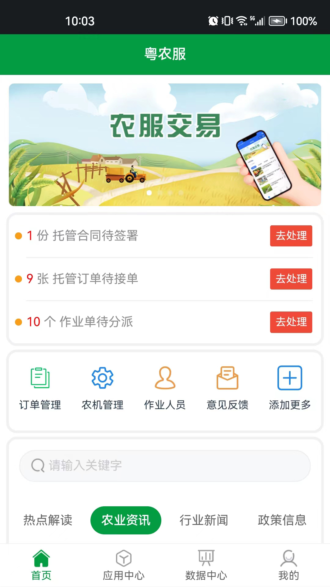 精彩截图-粤农服2025官方新版
