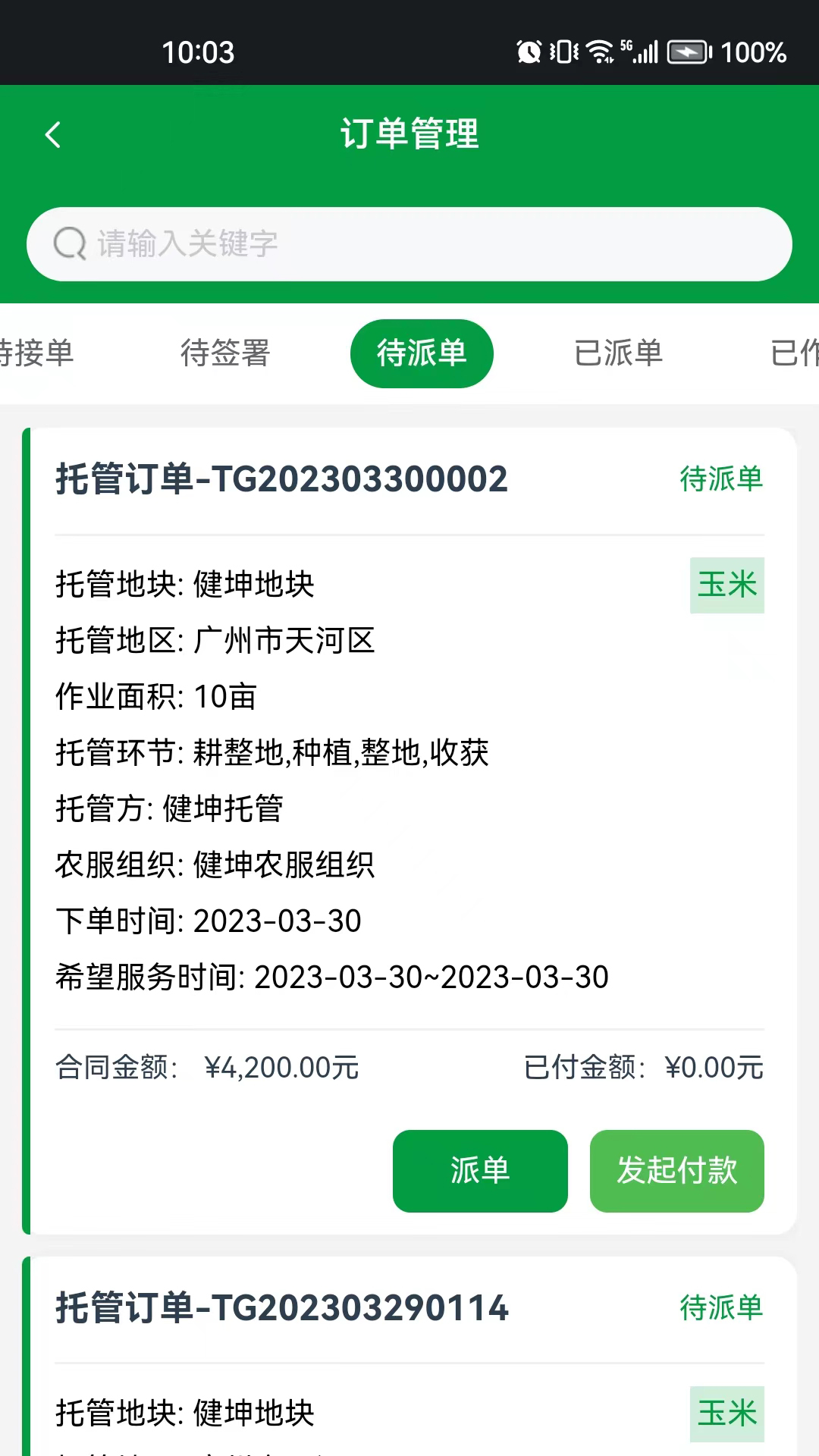 精彩截图-粤农服2025官方新版