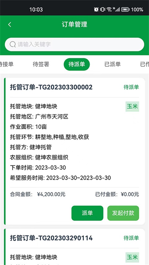 精彩截图-粤农服2026官方新版