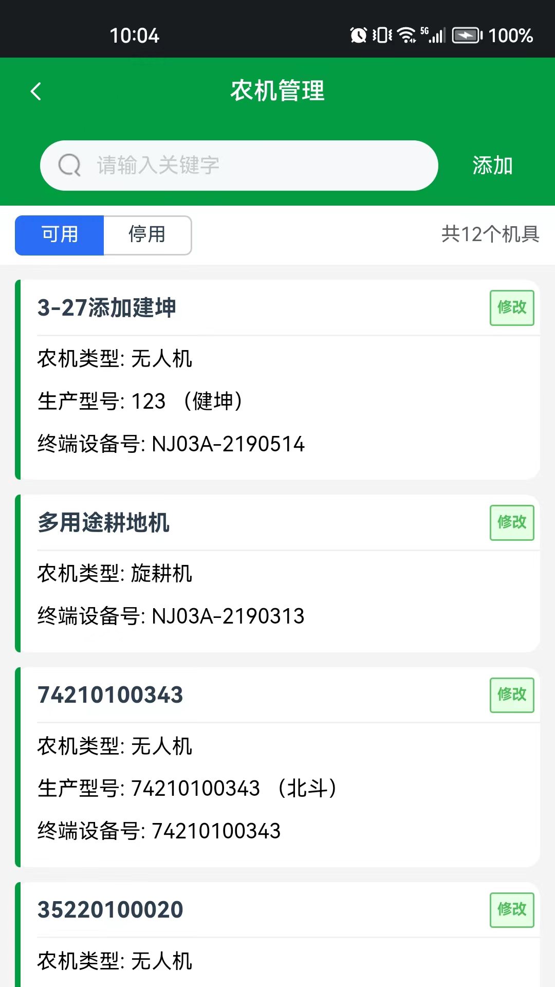 精彩截图-粤农服2025官方新版