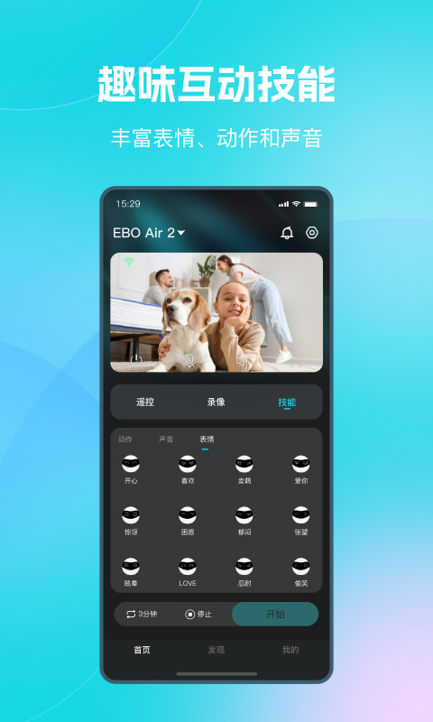 精彩截图-一宝机器人2026官方新版