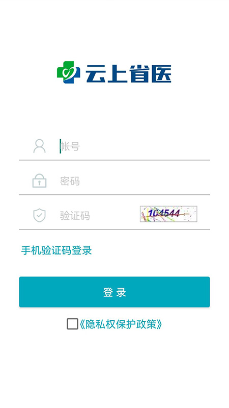 精彩截图-云上省医2025官方新版