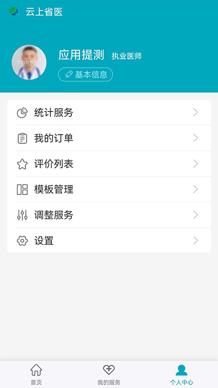 精彩截图-云上省医2025官方新版