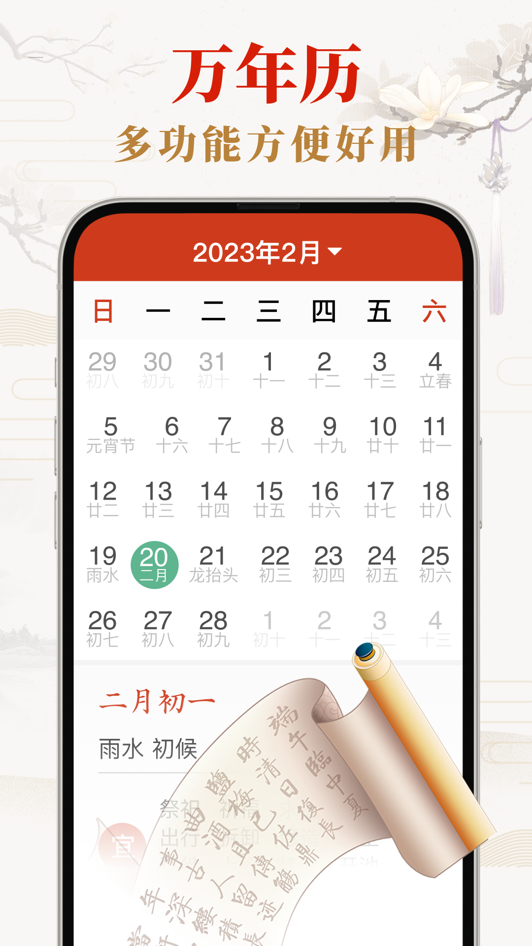 精彩截图-好运日历大字版2026官方新版