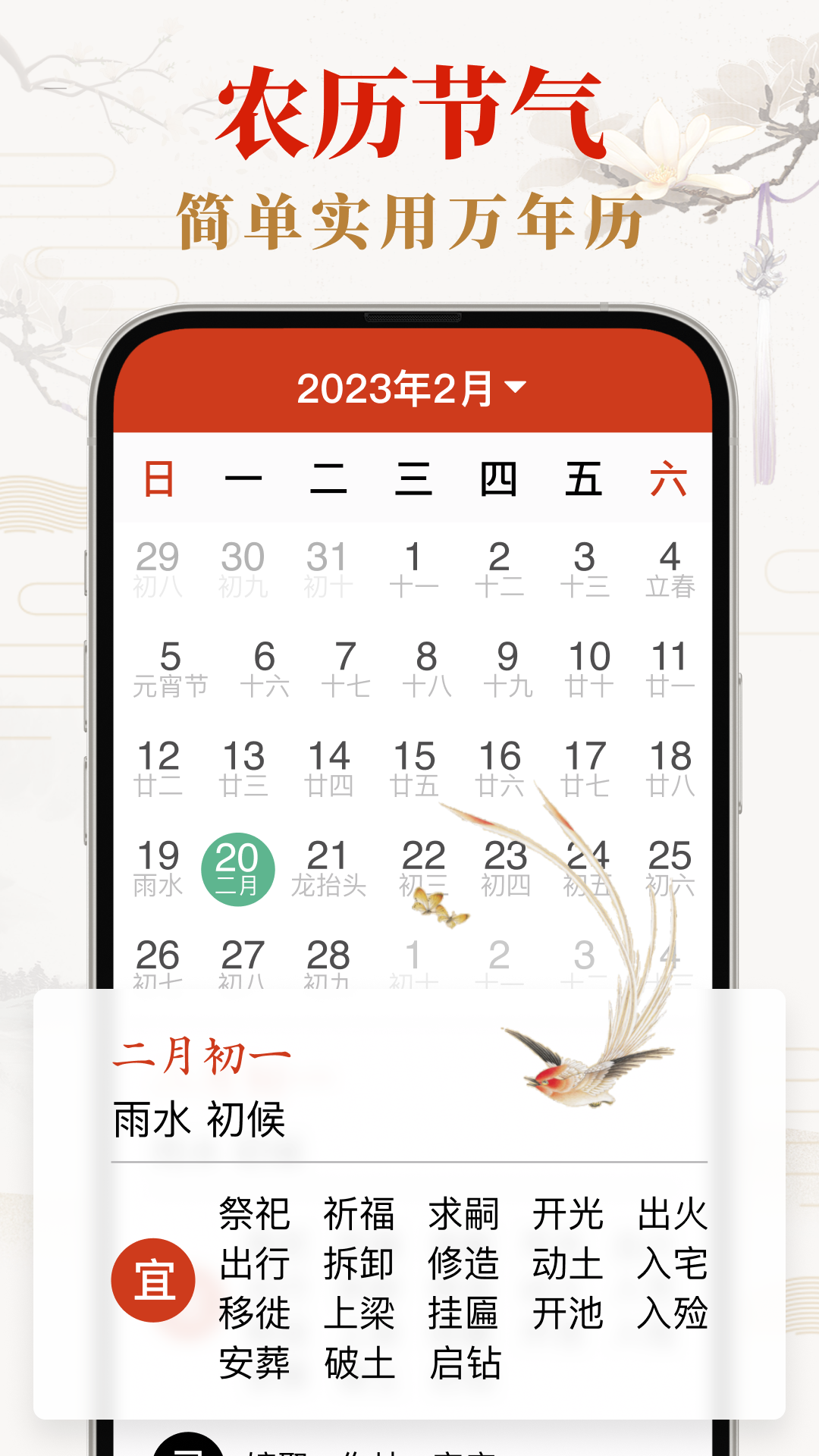 精彩截图-好运日历大字版2026官方新版