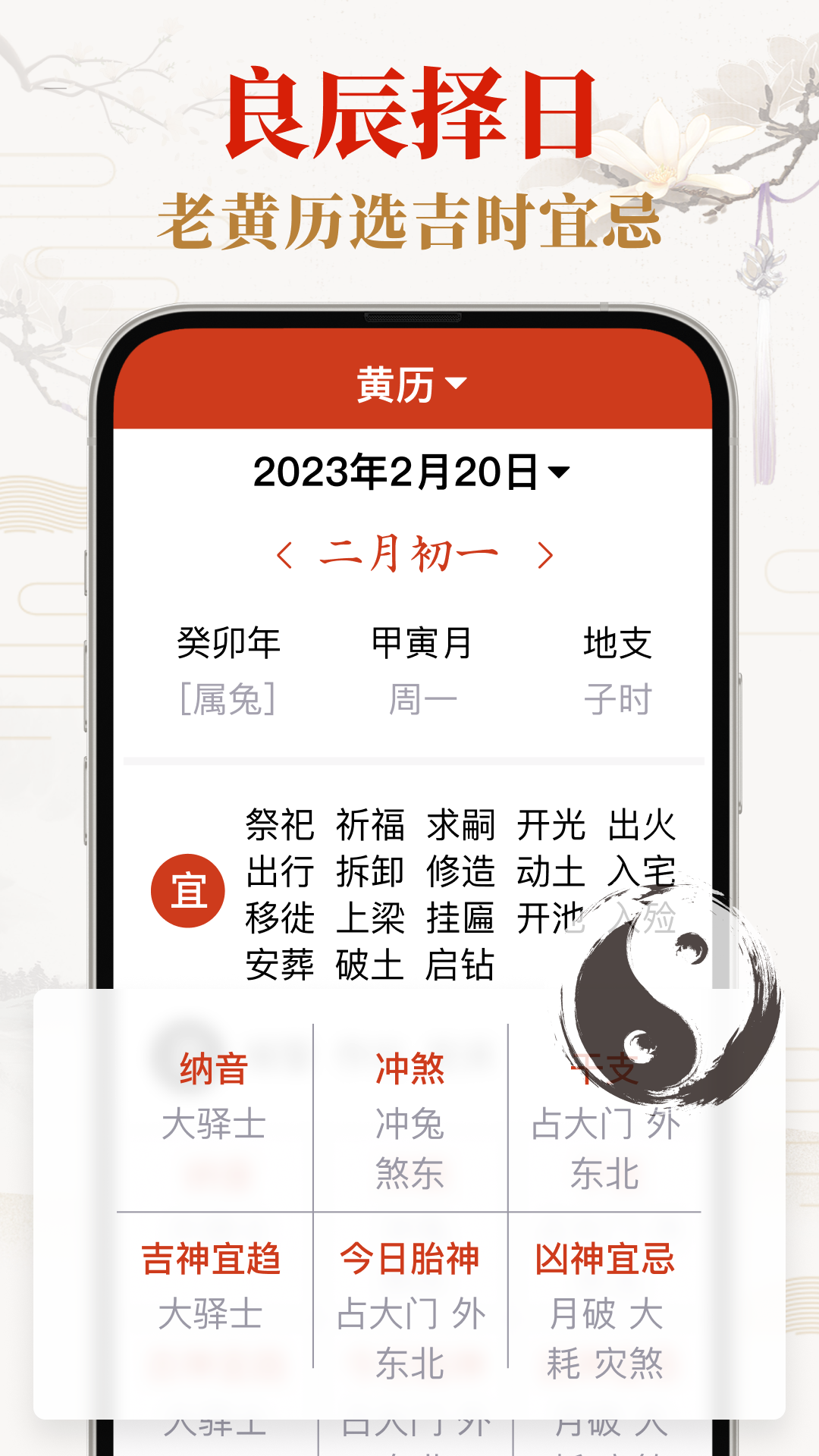 精彩截图-好运日历大字版2026官方新版