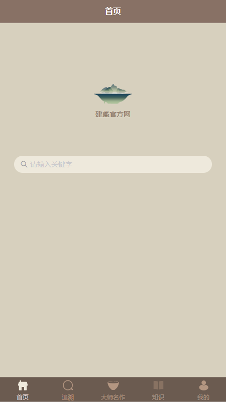 精彩截图-建盏官方网2026官方新版