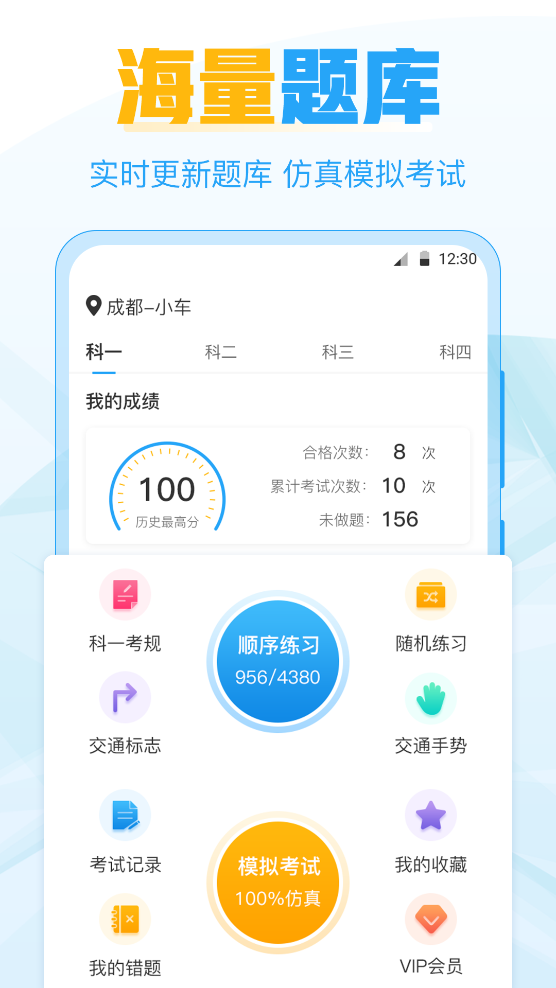 精彩截图-考驾照2025官方新版