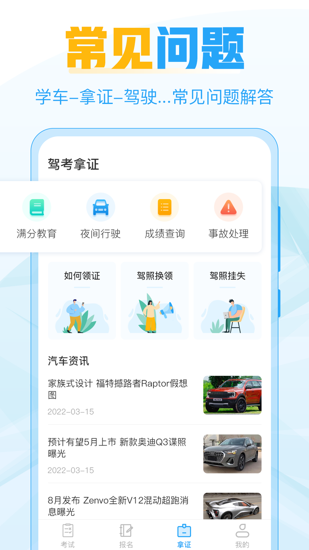 精彩截图-考驾照2025官方新版