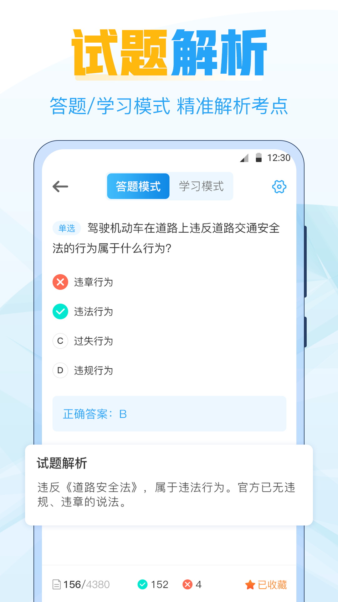 精彩截图-考驾照2025官方新版