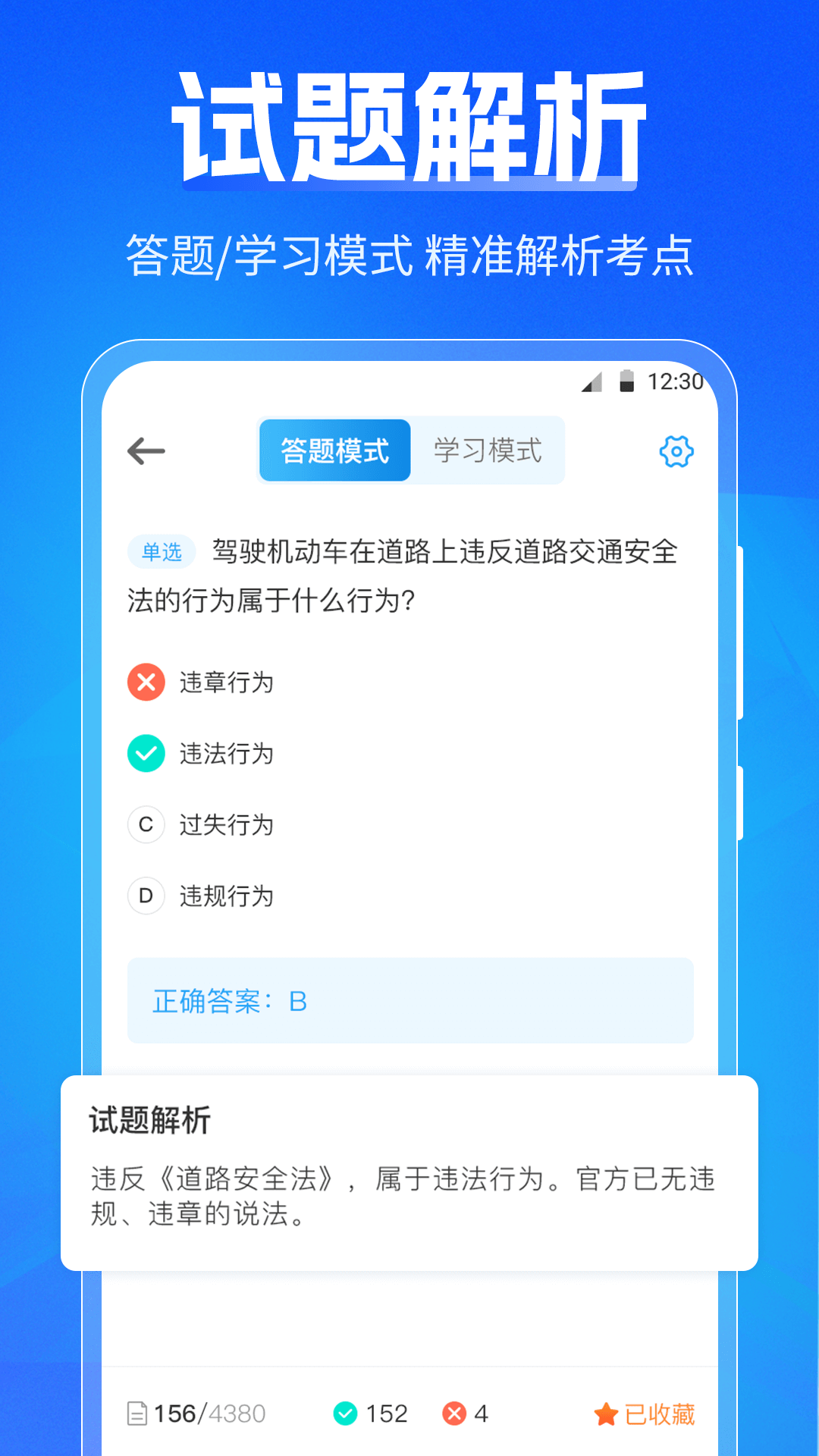 精彩截图-驾考刷题Tips秘籍2026官方新版