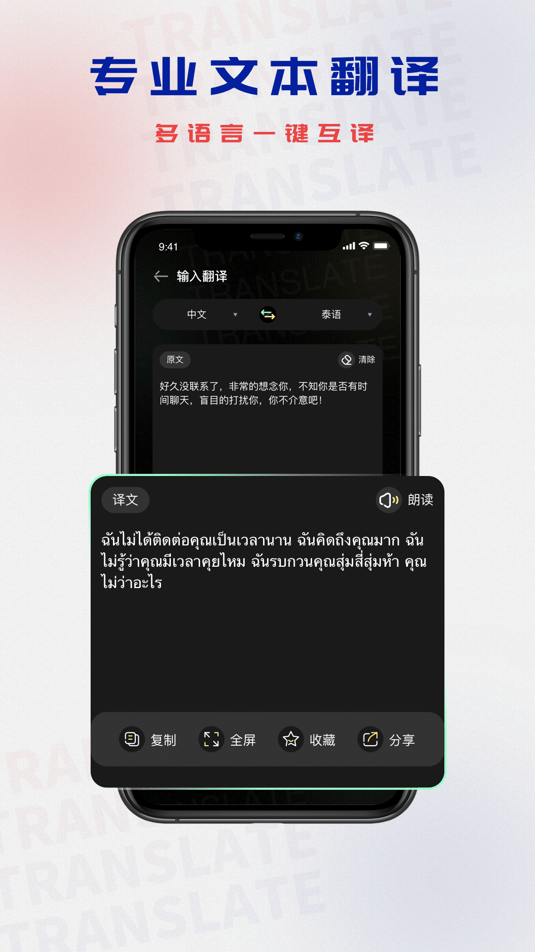 精彩截图-泰文翻译2025官方新版