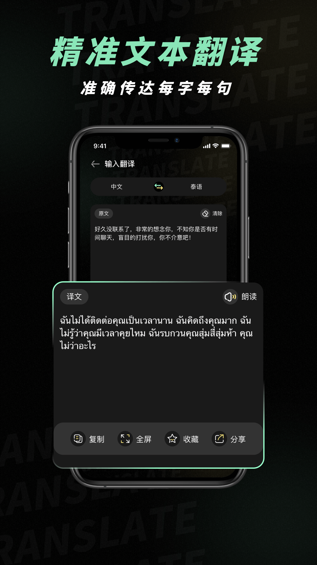 泰文翻译 截图 2