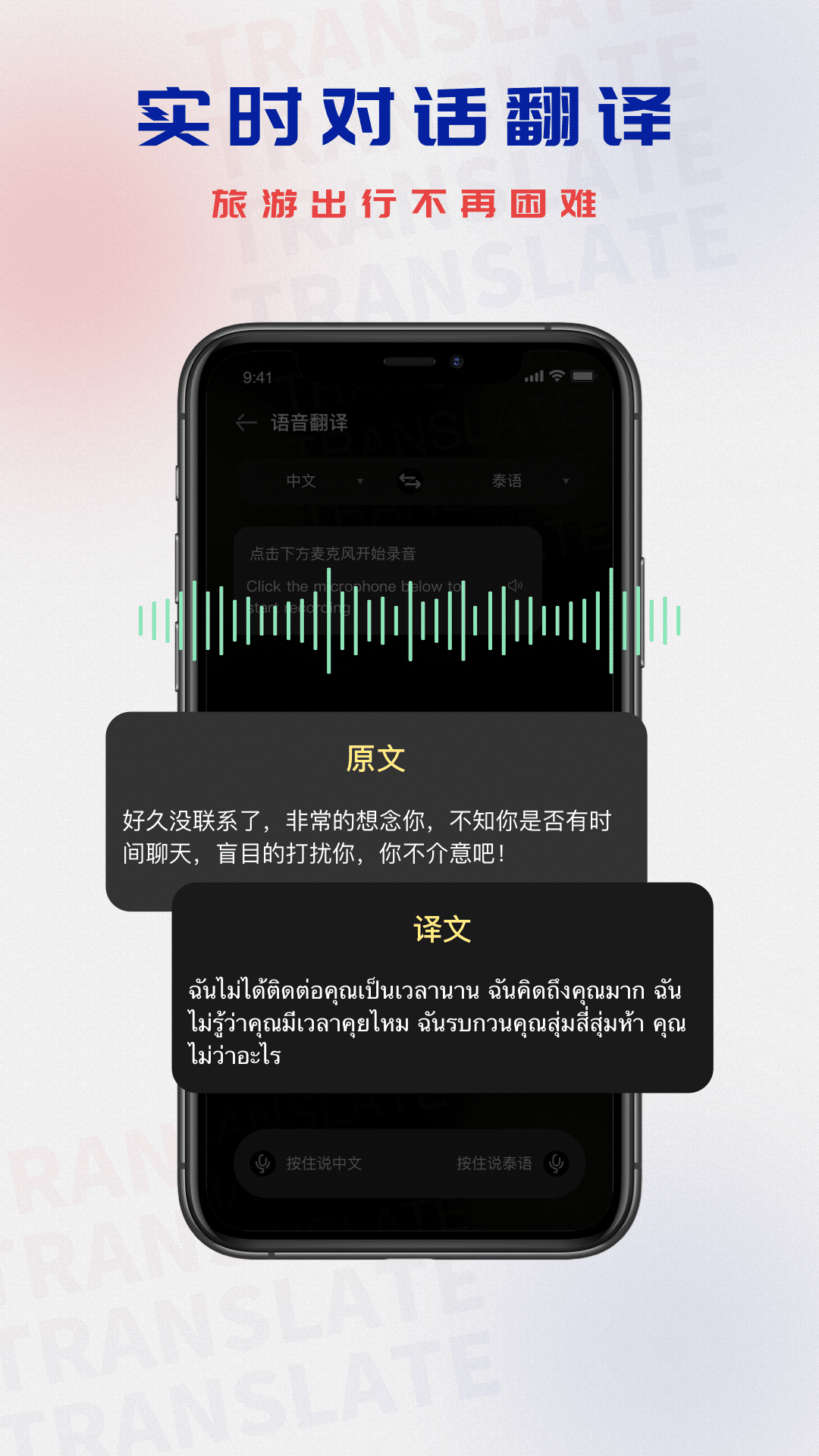 精彩截图-泰文翻译2025官方新版