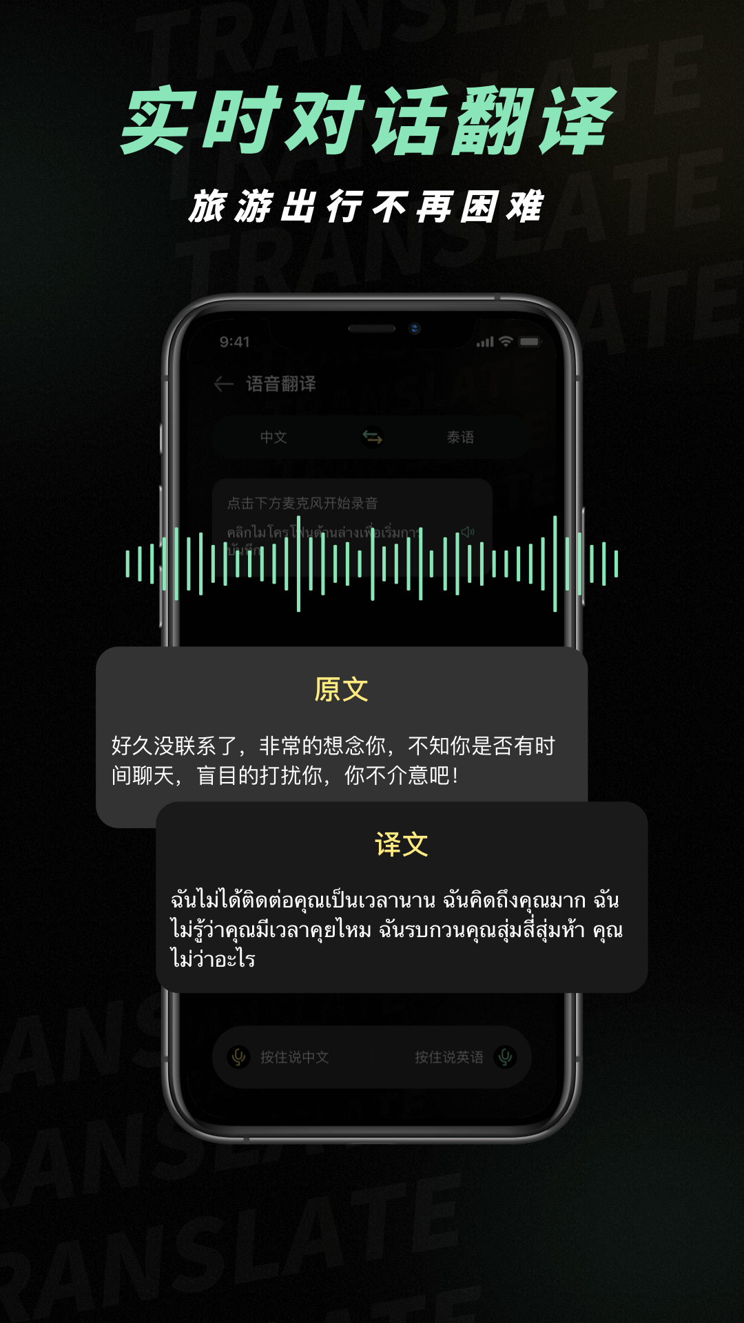 泰文翻译 截图 3