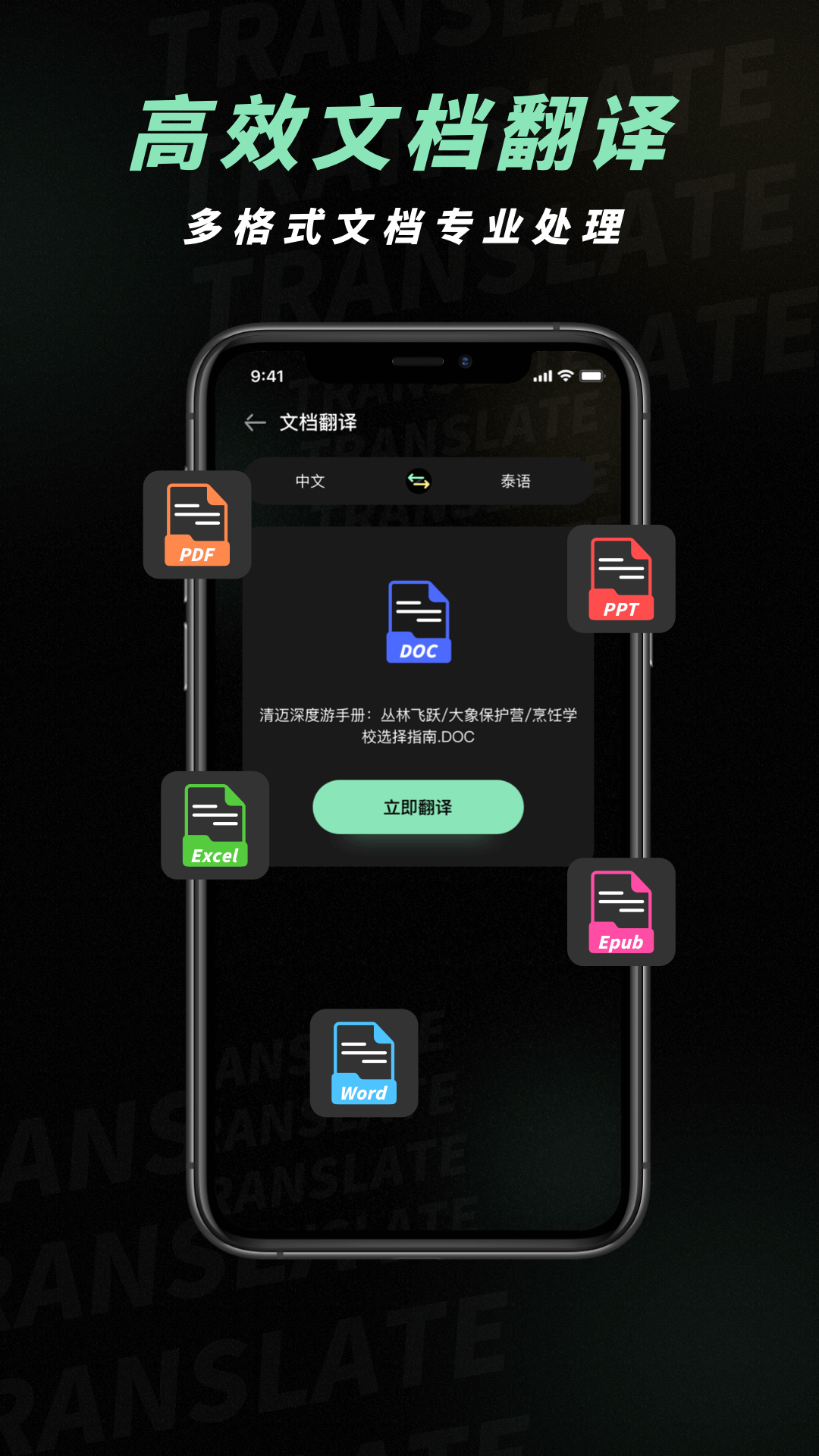 泰文翻译 截图 5