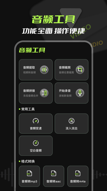 精彩截图-音频提取器2025官方新版