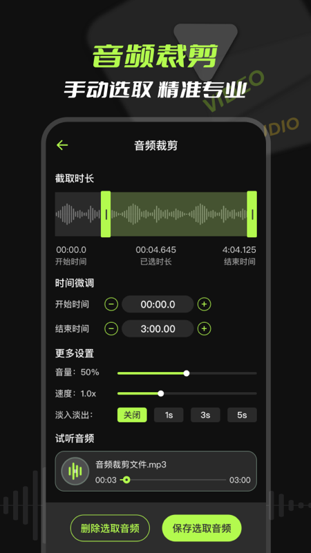 精彩截图-音频提取器2025官方新版
